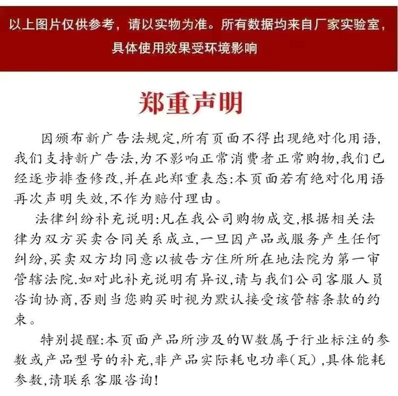 免责声明 广告法.jpg