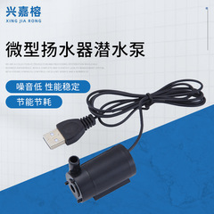 USB 1.0m ワイヤー DC 低圧小型ウォーターポンプマイクロミニ水中ポンプウォーターポンプ 3V5V 小型水中ポンプ