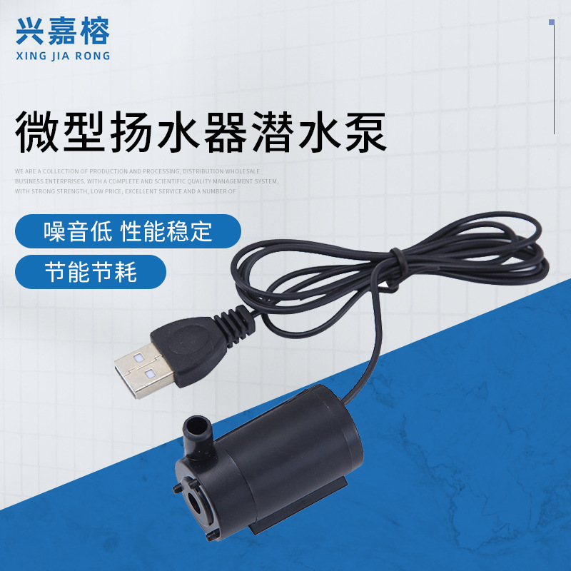 USB 1.0m Line Dc Low Voltage Small Water Pump Micro Mini Submersible Pump Water Pump 3V5V Small Submersible Pump