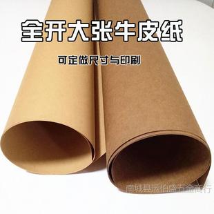 Full-Size Kraft Paper for Clothing Pattern Making, Kraft Cardstock for Tender Documents, Labels, Bags, Flowers, Books, and Food Packaging Paper