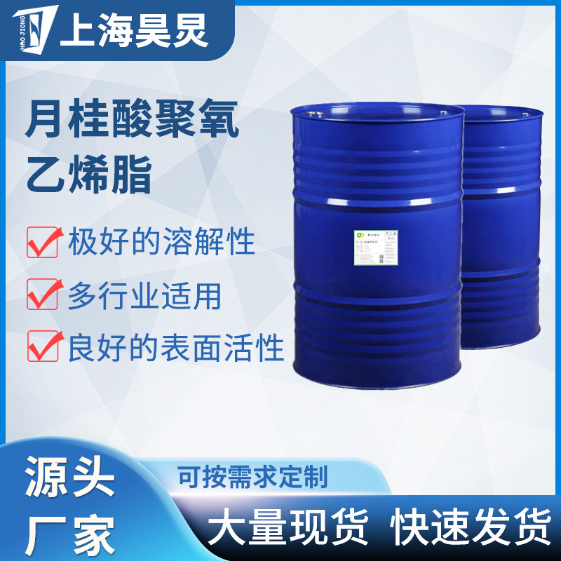 厂家供应月桂酸聚氧乙烯脂  LAE-6,9,25聚氧乙烯脂LAE-7 8 10