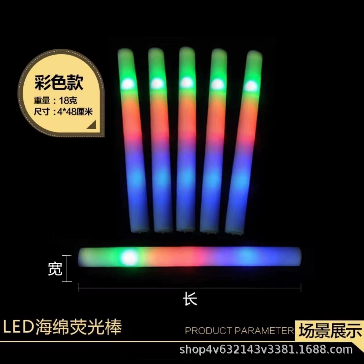Colorful sponge flashing light stick from foam