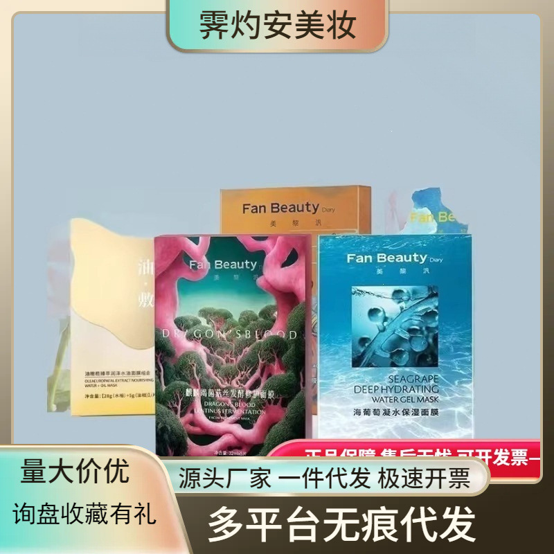 FanBeauty Meili Panhai Grape Mask, Dragon's Blood, Big Orange VC, Tremella, Okra Mask, Hydrating and Moisturizing, Universal