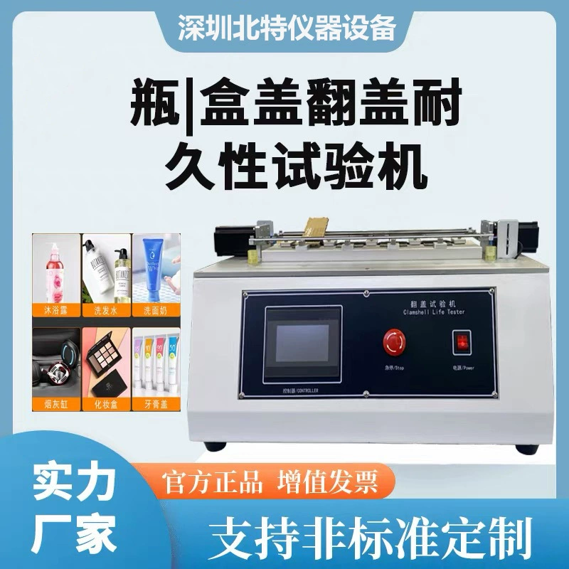 Машина для испытания мобильных телефонов на долговечность открытия и закрытия (четырехпозиционный измеритель усталости), машина для испытания на прочность и усталость крышек бутылок