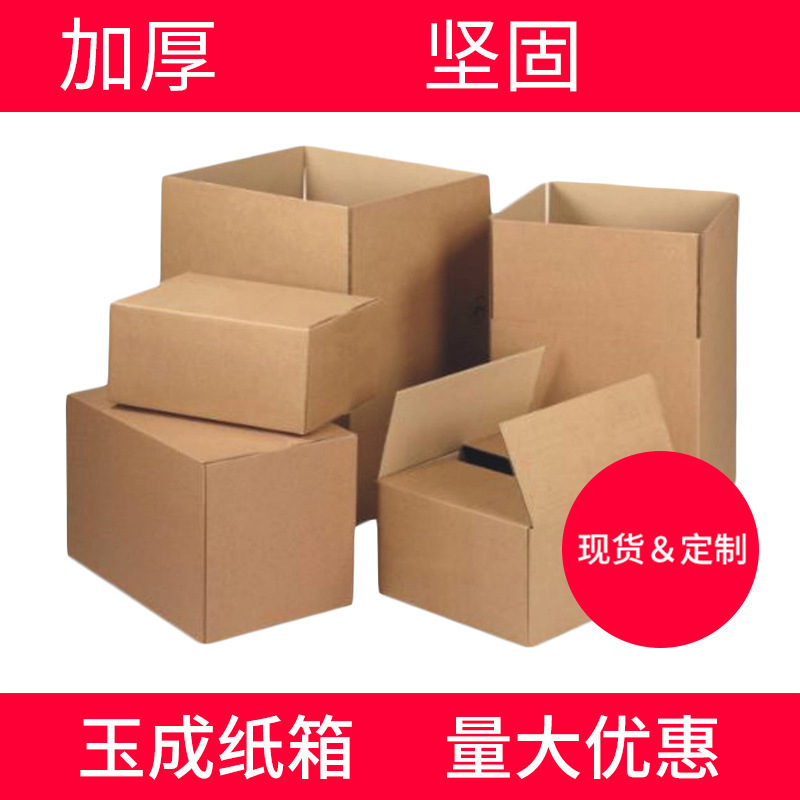 三层五层快递包装纸箱定做飞机盒邮政纸箱正方型纸箱印刷logo
