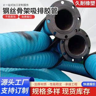 Steel Wire Skeleton Water Delivery Hose for Large-Diameter High-Pressure Suction and Drainage Pipes, Specialized for Dust Removal Equipment and Industrial Equipment