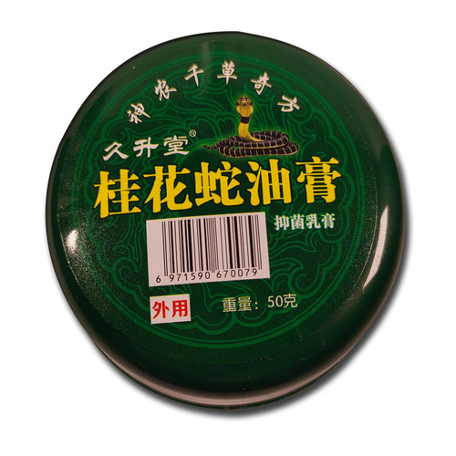 Jiu Sheng Tang Crocodile Turtle and Turtle Cream Osmanthus Snake Oil Cream moisturizes and removes ringworm, relieves itching and rotten feet, massages rash skin, and delivers it on behalf of others.