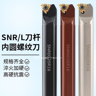Cnc Turning Tool Internal Thread Tool Holder Snr0016Q16/0020R16 Cnc Thread Turning Tool Lathe Tool