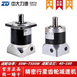 中大精密行星减速机40 60 80 120直角ZDF 400w750w伺服步进减速器
