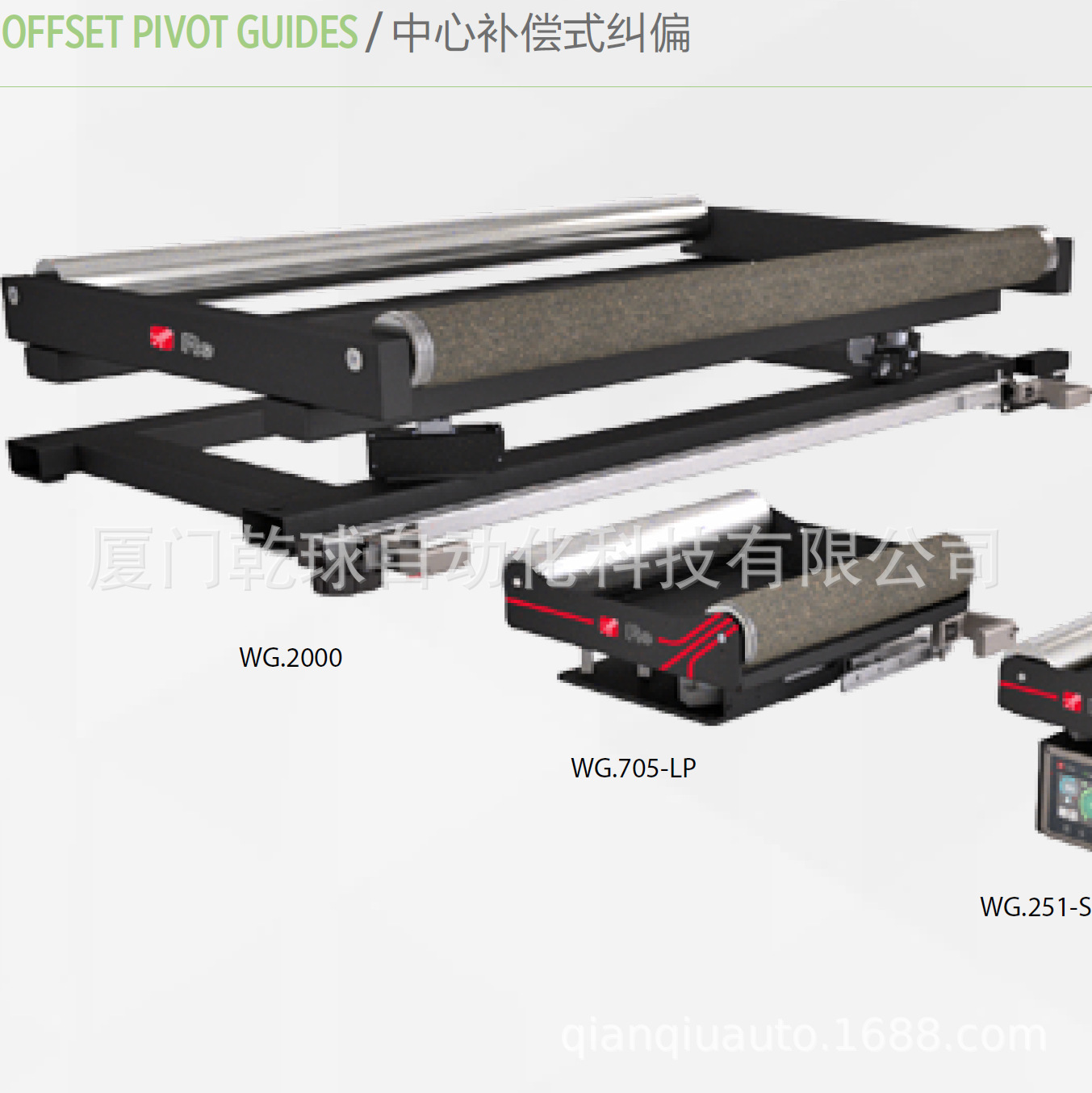 纠偏 控制系统 WG.700  于标签与无纺布行 业 应用  意大利 RE sp