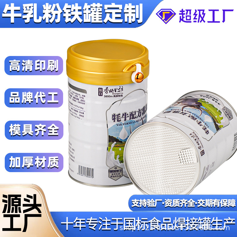 现货食品用奶粉罐子白瓷印刷金属包装焊接密封圆罐马口铁罐制罐厂
