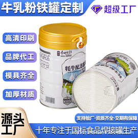 食品级牛乳粉金属马口铁罐 焊接密封防潮圆形空罐奶粉罐奶粉罐