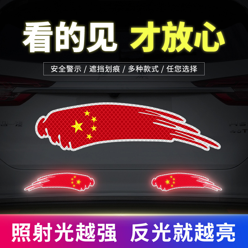 車のステッカー反射ステッカー国旗落書きクリエイティブ車のステッカースクラッチブロックオートバイ電気自動車ヘルメット自転車|undefined