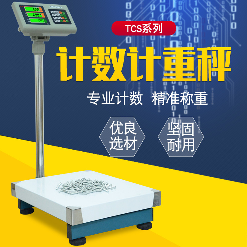 益衡TCS高精度电子秤计数工业落地称30/50/60/100/150kg/1g5g台秤