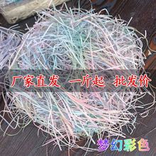 一斤起批发拉菲草节日礼盒彩色伴手礼生日铺垫装饰礼物盒内填充物