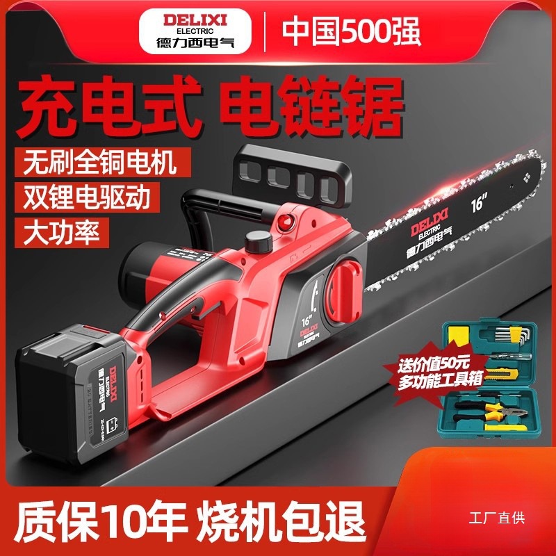 德力西电气家用小型手持电锯大功率锂电池伐木锯树切割充电式尚趁