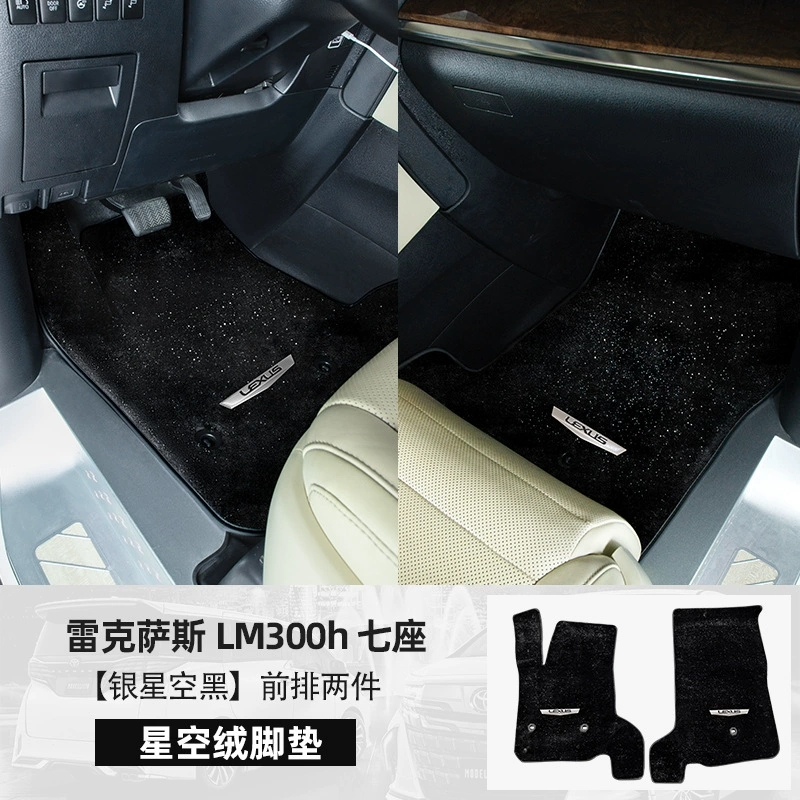 08-25 Alphard Star Sky бархатный коврик для пола Alphard Will Farley LM300 салонный набор