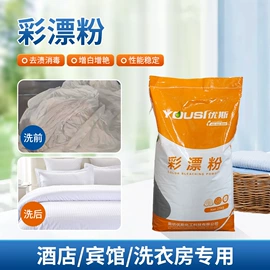 洗衣粉;衣物清洁护理;彩漂