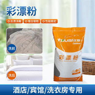 Wholesale color bleaching powder washing powder hotel hotel home whitening decontamination yellow bags clothing washing color bleaching powder