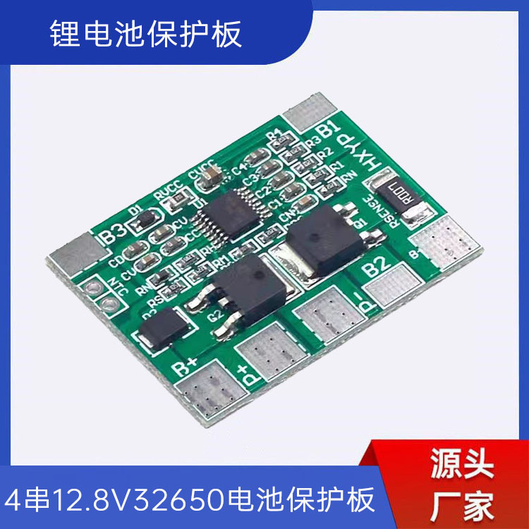 4串12.8V32650磷酸铁锂电池保护板防过充过放8A18650锂电池保护板