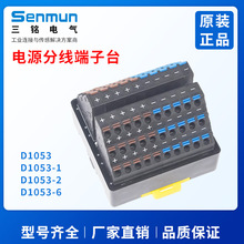 三铭电气电源分线端子台公用端d1053/d1053-1/d1053-2/d1053-5