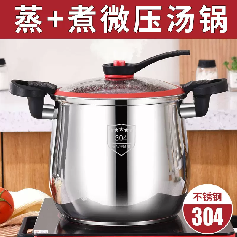 304不锈钢微压高汤锅防爆大肚锅高压锅带蒸格煮粥煲汤灶具通用防