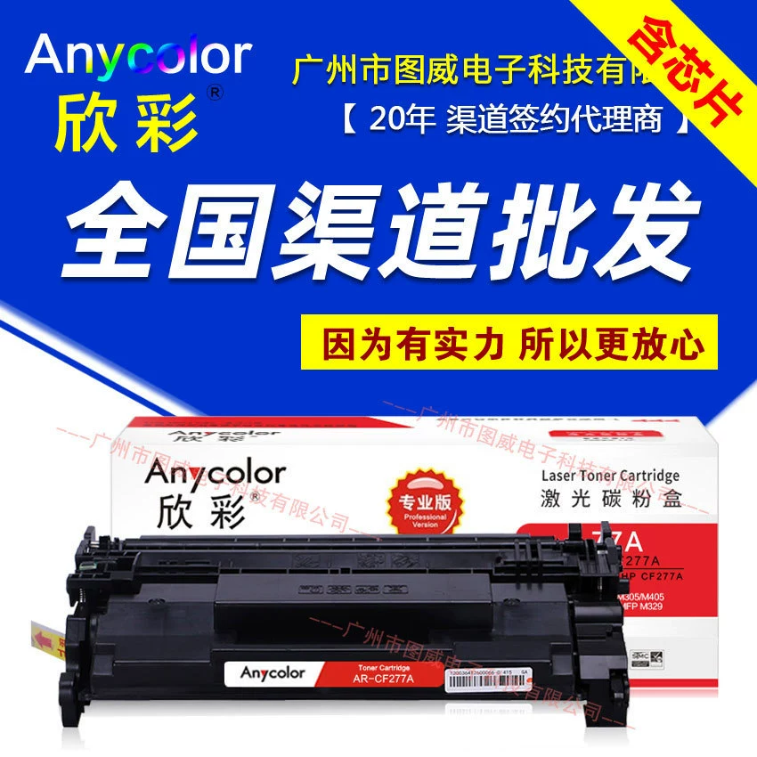 Xincai тонерный AR-CF277A с чипом HP HP Pro M305 M405 M429fdw принтер
