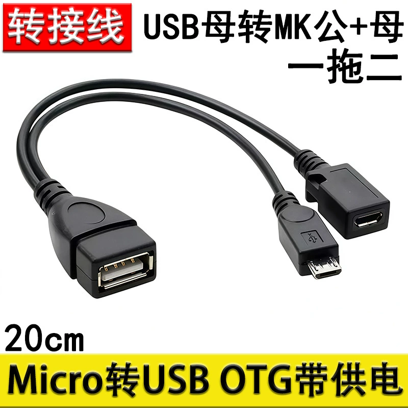 Внешний телефон питания планшетный кабель micro USB OTG с разъемом питания кабель micro USB
