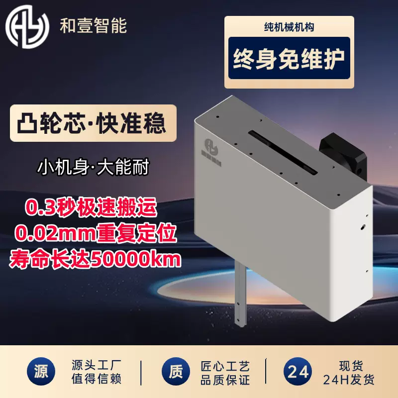和壹自动化高精度ppu机械手凸轮结构平移式快速搬运伺服驱动模组