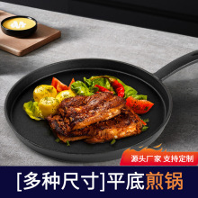 跨境铸铁平底锅铁煎锅无涂层不粘锅煎饼锅烙饼锅披萨烤盘圆形煎盘