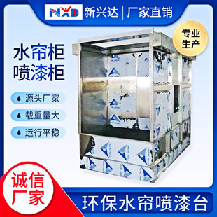 Huizhou Source Factory Wholesale Wumart Price Excellent Single-sided Water Curtain Spray Paint Cabinet Three-sided Water Curtain Cabinet Small Oil Spray Cabinet