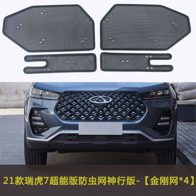 Automobile anti-insect net Net Water Tank Condenser Protection - 21-22-tiggo-7-super-edition