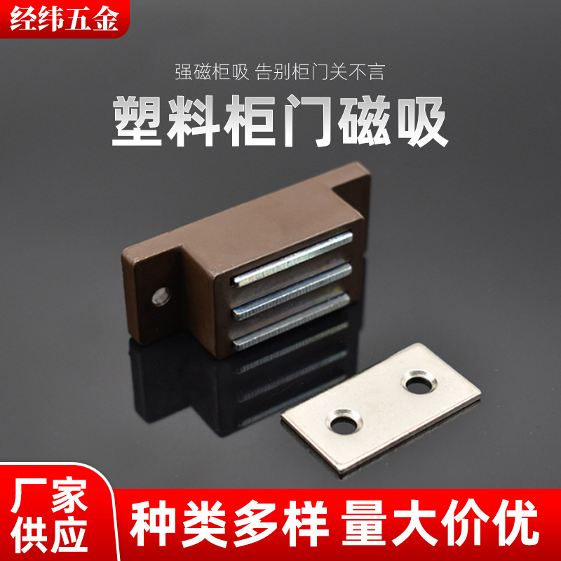 厂家供应橱柜强力单门碰塑料柜门磁吸磁碰单门控单门柜门吸磁碰