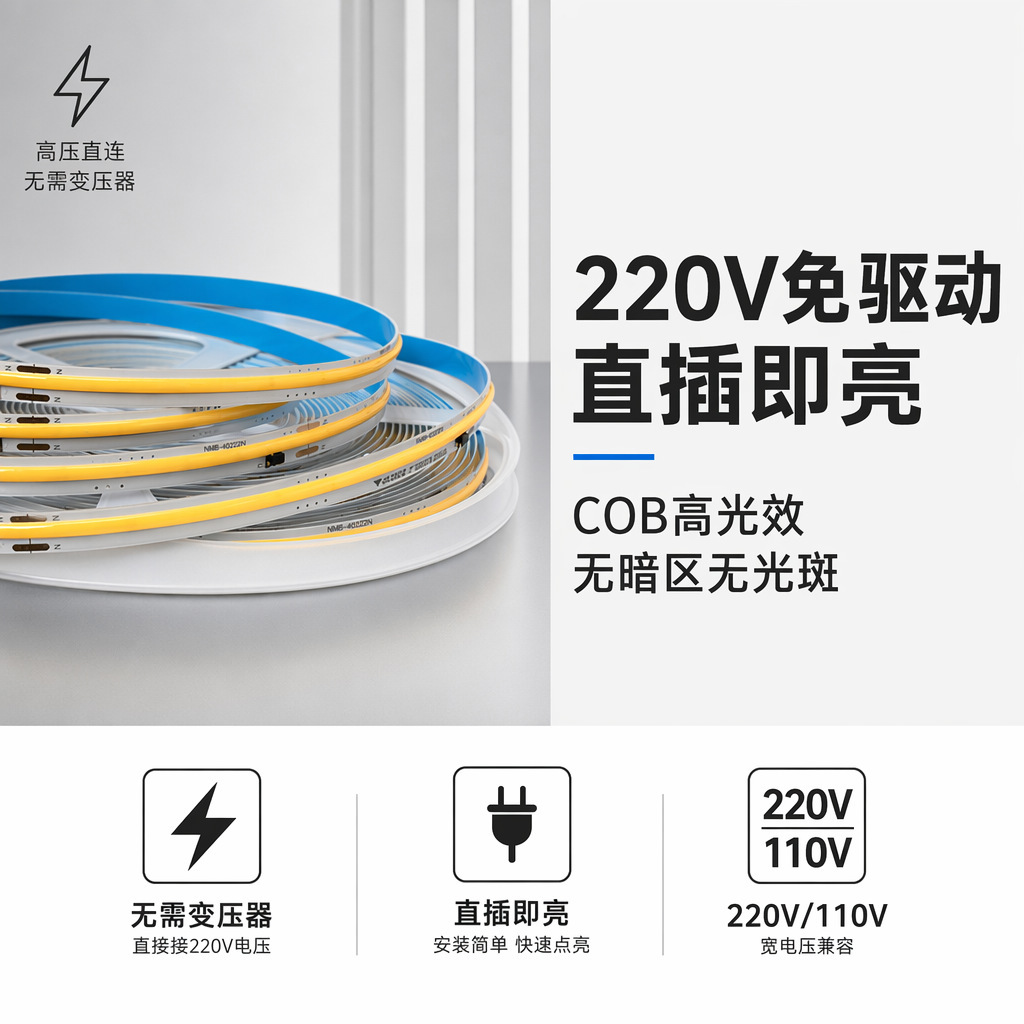 COB LED Strip Light Driver-Free Power Supply High Voltage 220V LED Home Decoration Ceiling ROHS Cross-Border Direct Plug Ready-to-Use Luminous Light Strip