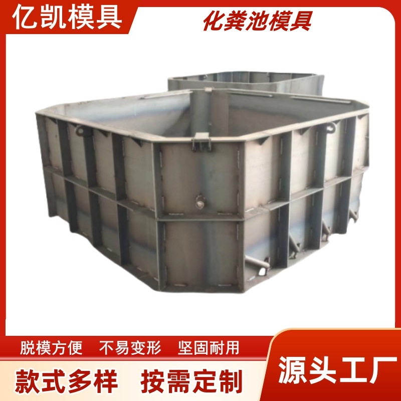 八角化粪池模具水泥混凝土农村旱厕改造三格式化粪池钢模具模板