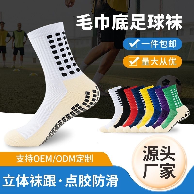 Summer Breathable Mid-Tube Football Socks for Men and Women Playing Football Practical Training Towel Bottom Wear-Resistant Sweat-Absorbent Silicone Anti-Slip