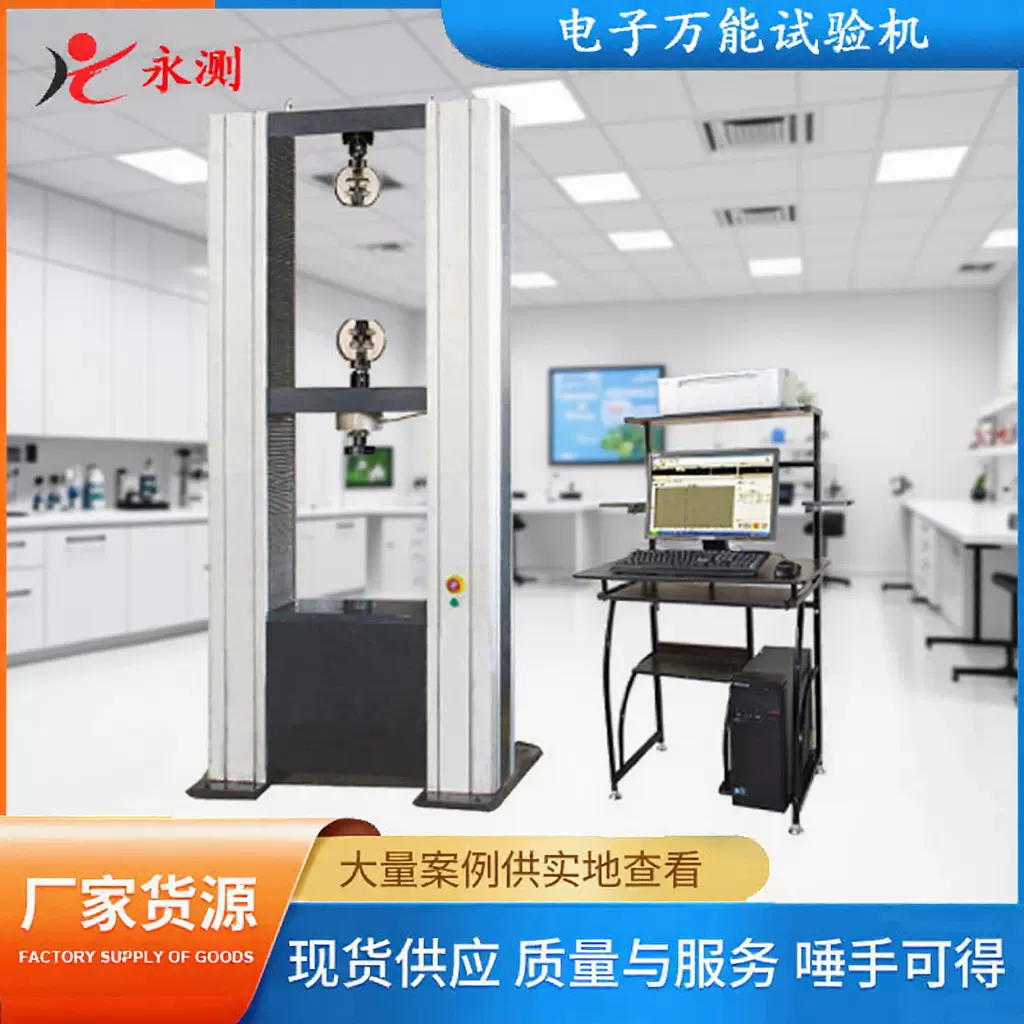 智能拉力试验机,微机控制电子万能试验机,伺服万能材料试验机