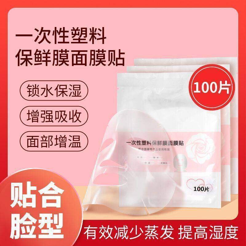 Disposable Plastic Wrap Facial Mask Sheet for Beauty Salon Spa Use, Ultra-Thin Transparent Face Cover, Facial Plastic Mask Sheet Disposable Plastic Wrap Facial Mask Sheet for Beauty Salon Spa Use, Ultra-Thin Transparent Face Cover, Facial Plastic Mask Sheet