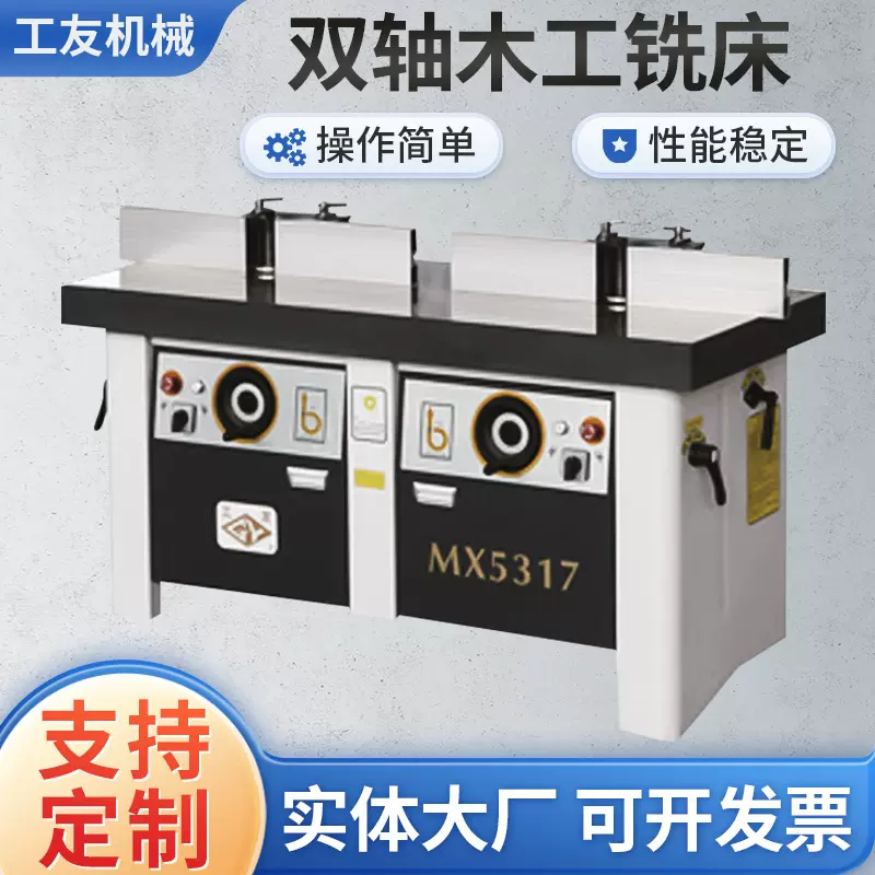 定制木工机械MX5317双轴木工铣床 工友机械木材铣形修边镂铣机