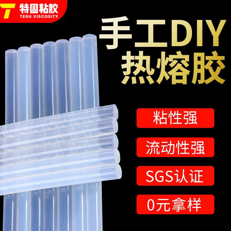 手工工艺品热溶胶棒 7*11mm不拉丝热熔胶棒 塑料无纺布热熔胶条