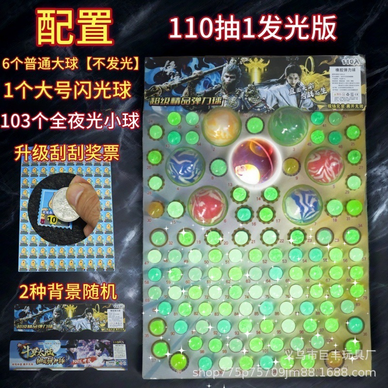 包邮大版七龙珠抽抽觉醒乐龙珠抽夜光儿童玩具自撕纸抽奖发光球|undefined