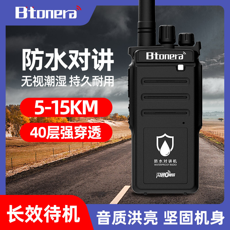 百通BT-580PLUS高频降噪防水手台模拟户外对讲机呼叫器海事应急