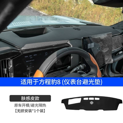 Suitable for Equation Leopard 8 Günəş əleyhinə siperlik - leopard-8-instrument-panel-light-proof-mat-skin-feeling-leather-style-1-piece