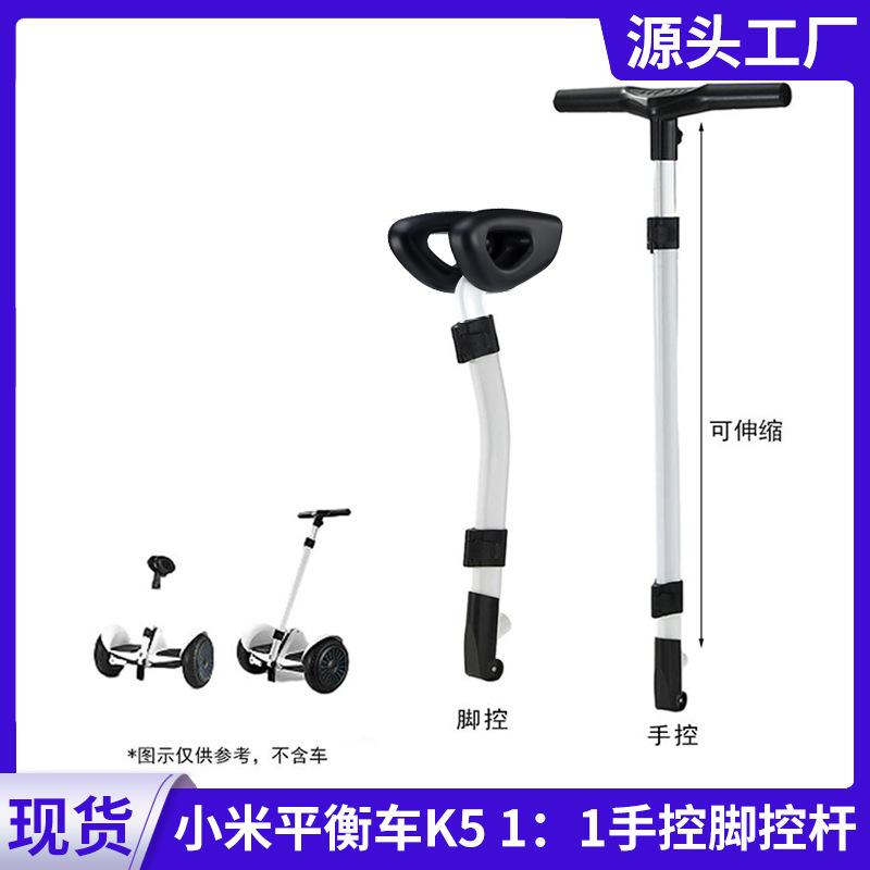 Accesorios personalizados para el vehículo de equilibrio Xiaomi 9 fuente de control de pies de doble uso de palanca de control manual flexible inteligente eléctrica