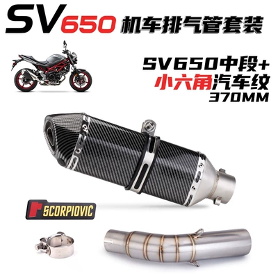 SV650 modified exhaust pipe SV650: Exhaust pipe - middle-section-small-hexagonal-car-pattern