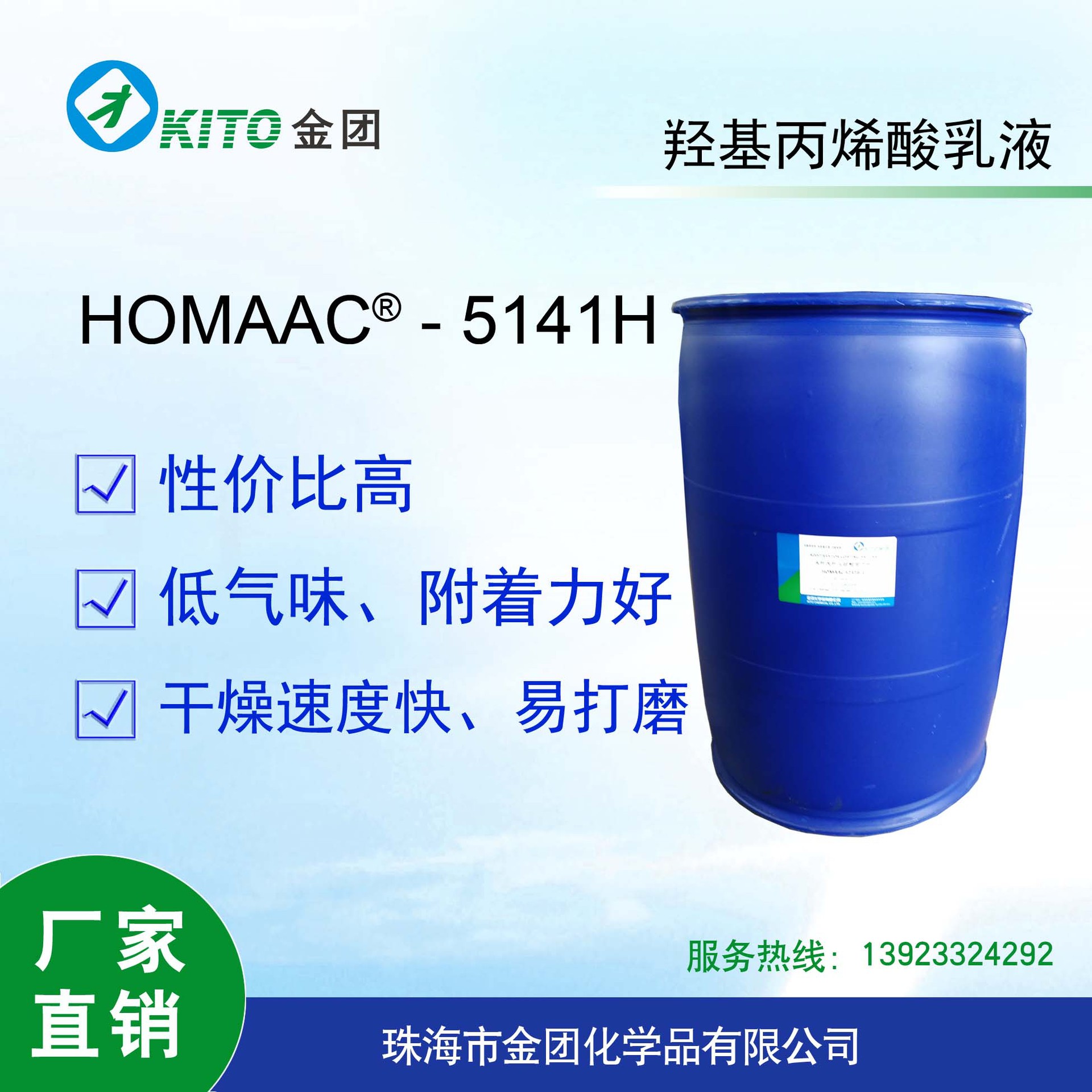 羟基丙烯酸乳液5141H, 双组份木器漆、塑胶漆、金属漆用乳液