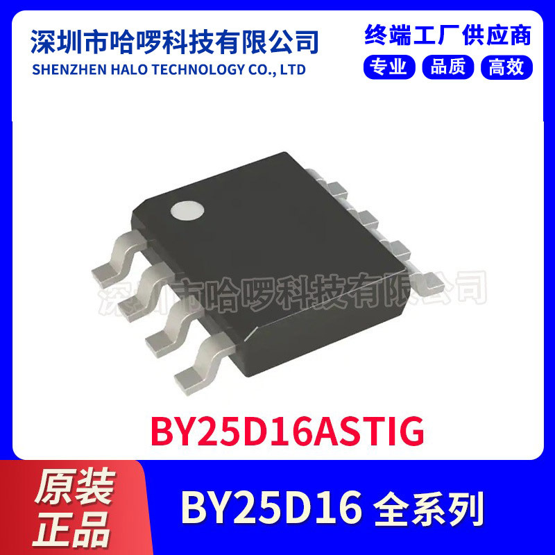 博雅3.3V 16m双通道 spi flash 存储器芯片 BY25D16AS 字库芯片