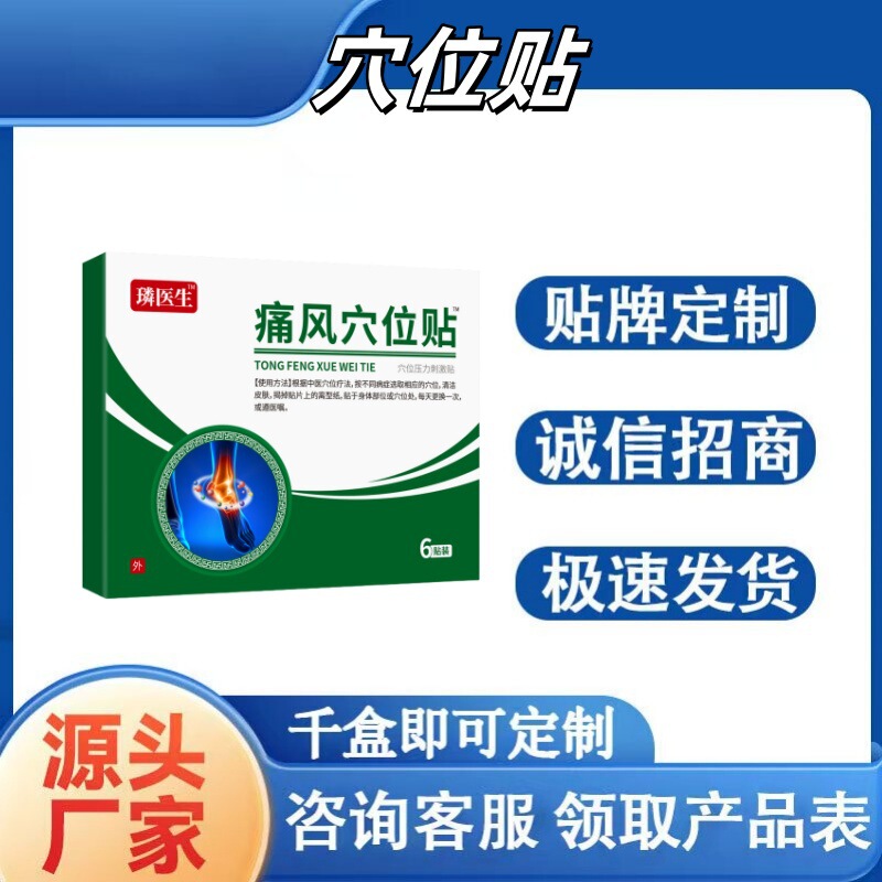 鱗博士痛風経穴パッチ圧力刺激パッチメーカー直販卸売医療理学療法|undefined