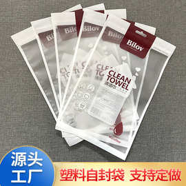 加厚现货磨纱自封袋18*29.5清洁巾日用品包装袋