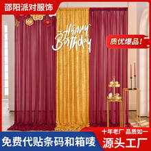 珍珠雪纺帷幔婚礼派对窗帘装饰薄纱纯色婚庆拍照背景布置纱幔珠光